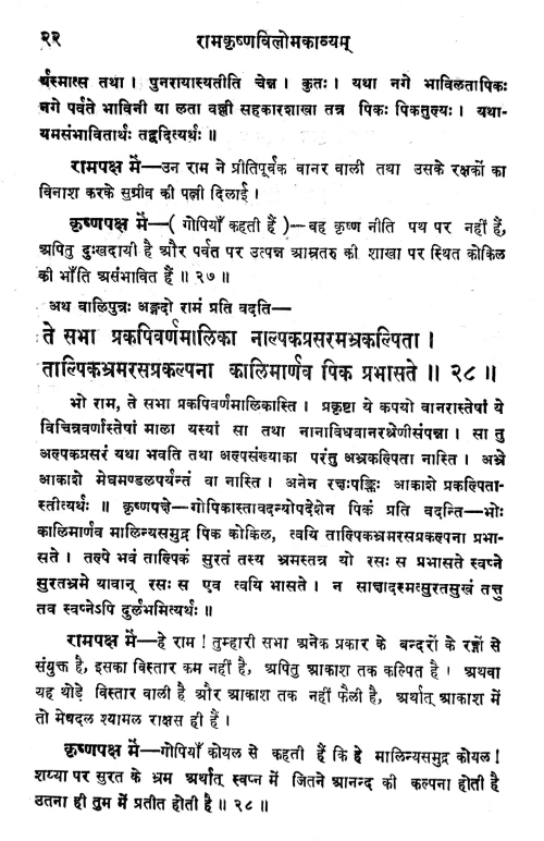 Ramakrishna-Viloma-Kavya (Kavya)